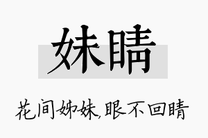 妹睛名字的寓意及含义