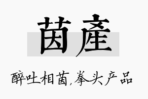 茵产名字的寓意及含义