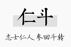 仁斗名字的寓意及含义