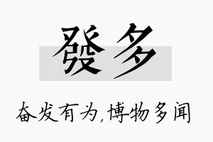 发多名字的寓意及含义