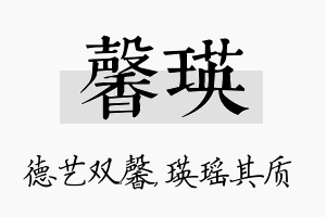 馨瑛名字的寓意及含义