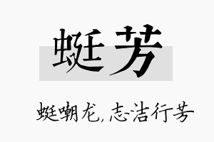 蜓芳名字的寓意及含义