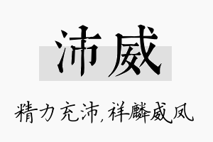 沛威名字的寓意及含义