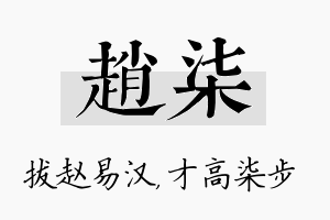 赵柒名字的寓意及含义