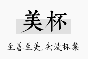 美杯名字的寓意及含义