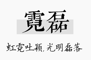 霓磊名字的寓意及含义