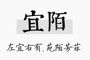 宜陌名字的寓意及含义