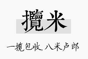 揽米名字的寓意及含义