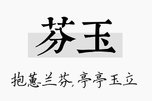 芬玉名字的寓意及含义