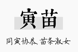 寅苗名字的寓意及含义