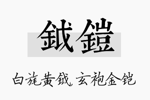 钺铠名字的寓意及含义