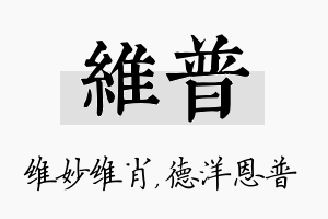 维普名字的寓意及含义