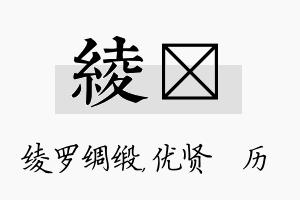 绫飏名字的寓意及含义