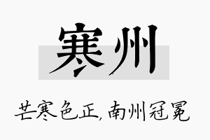 寒州名字的寓意及含义