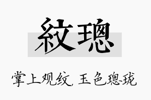 纹璁名字的寓意及含义