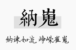 纳嵬名字的寓意及含义