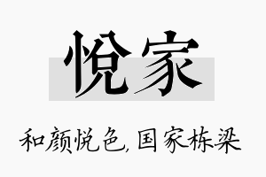 悦家名字的寓意及含义