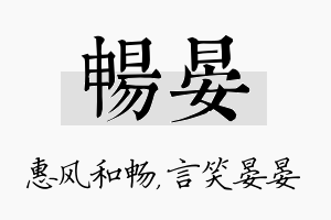 畅晏名字的寓意及含义