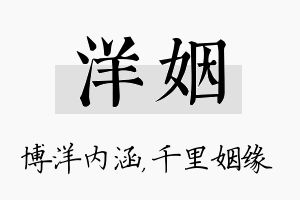 洋姻名字的寓意及含义