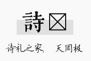 诗皞名字的寓意及含义