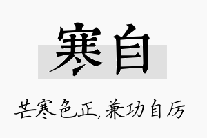 寒自名字的寓意及含义