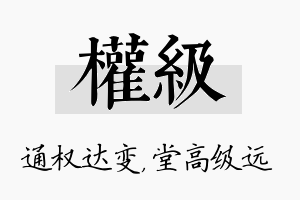 权级名字的寓意及含义