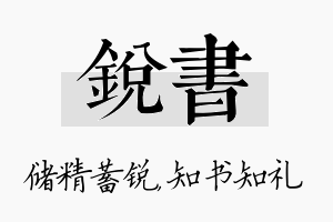 锐书名字的寓意及含义