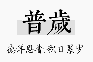 普岁名字的寓意及含义