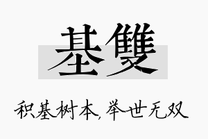 基双名字的寓意及含义