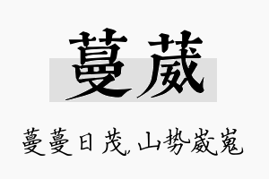 蔓葳名字的寓意及含义