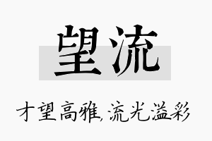 望流名字的寓意及含义