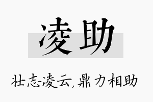 凌助名字的寓意及含义