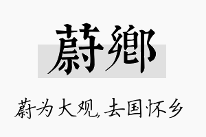 蔚乡名字的寓意及含义