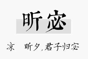 昕宓名字的寓意及含义