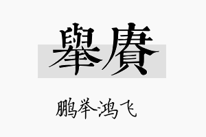 举赓名字的寓意及含义