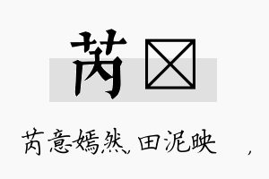 芮珵名字的寓意及含义