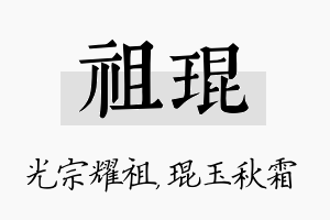 祖琨名字的寓意及含义