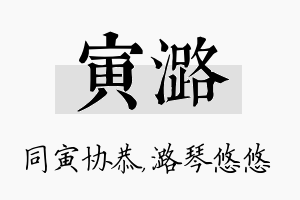 寅潞名字的寓意及含义