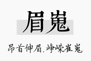 眉嵬名字的寓意及含义