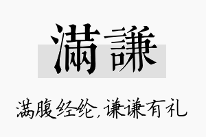 满谦名字的寓意及含义