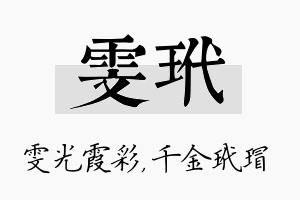 雯玳名字的寓意及含义