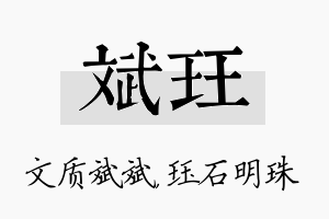 斌珏名字的寓意及含义