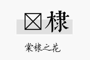 洸棣名字的寓意及含义