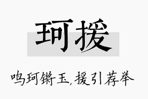 珂援名字的寓意及含义