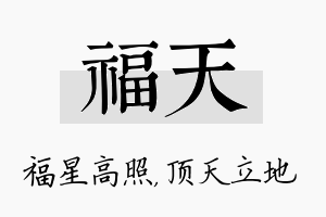 福天名字的寓意及含义