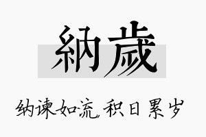 纳岁名字的寓意及含义