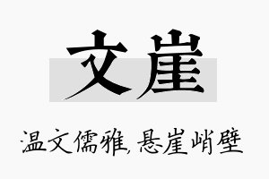 文崖名字的寓意及含义