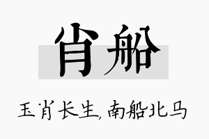 肖船名字的寓意及含义