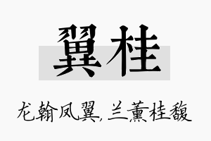 翼桂名字的寓意及含义