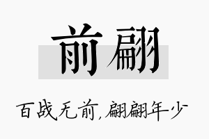 前翩名字的寓意及含义